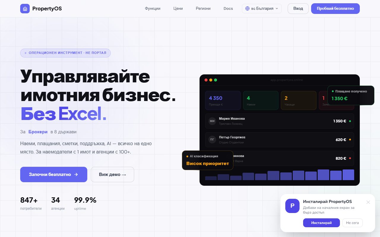 PropertyOS Platform website screenshot